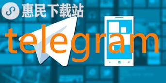 telegram纸飞机電腦中文